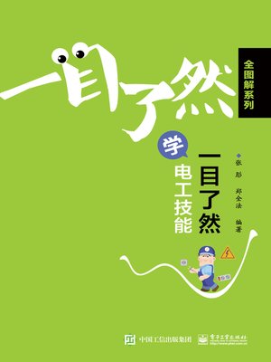 cover image of 一目了然学电工技能